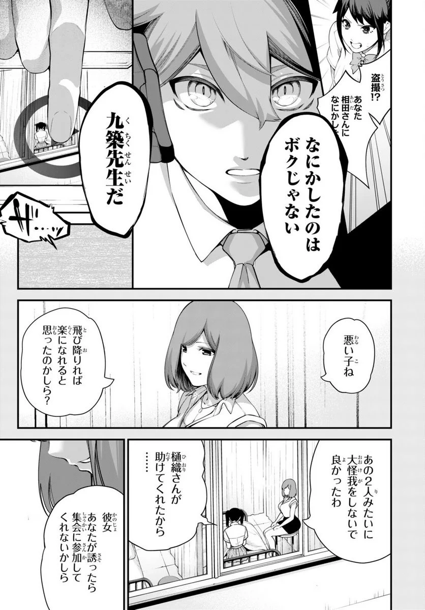 #バズゲーム - 第1話 - Page 53