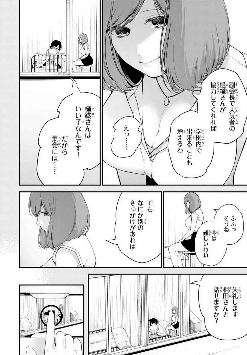 #バズゲーム - 第1話 - Page 54