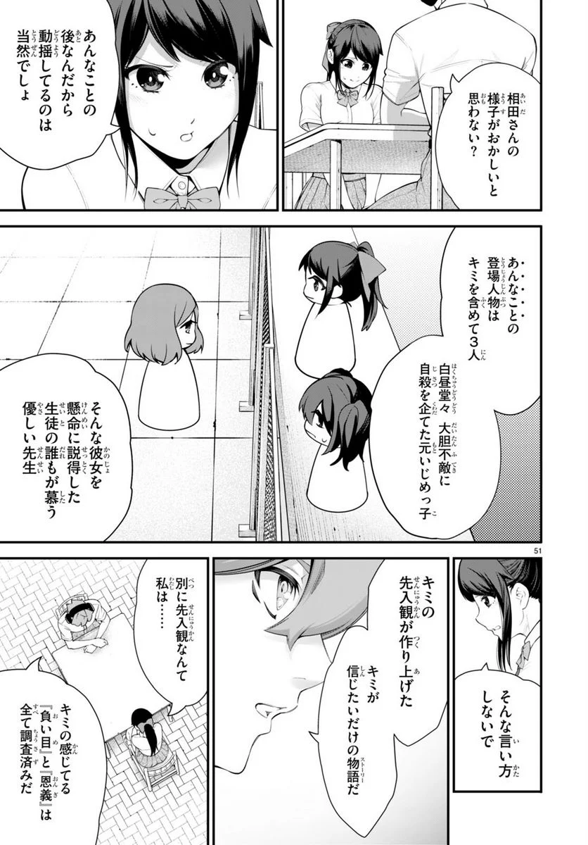 #バズゲーム - 第1話 - Page 55