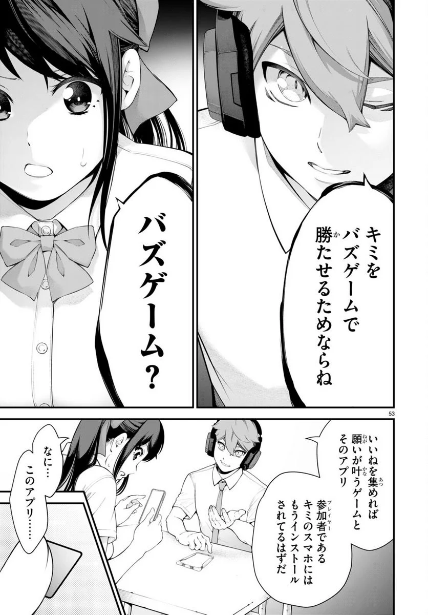 #バズゲーム - 第1話 - Page 57