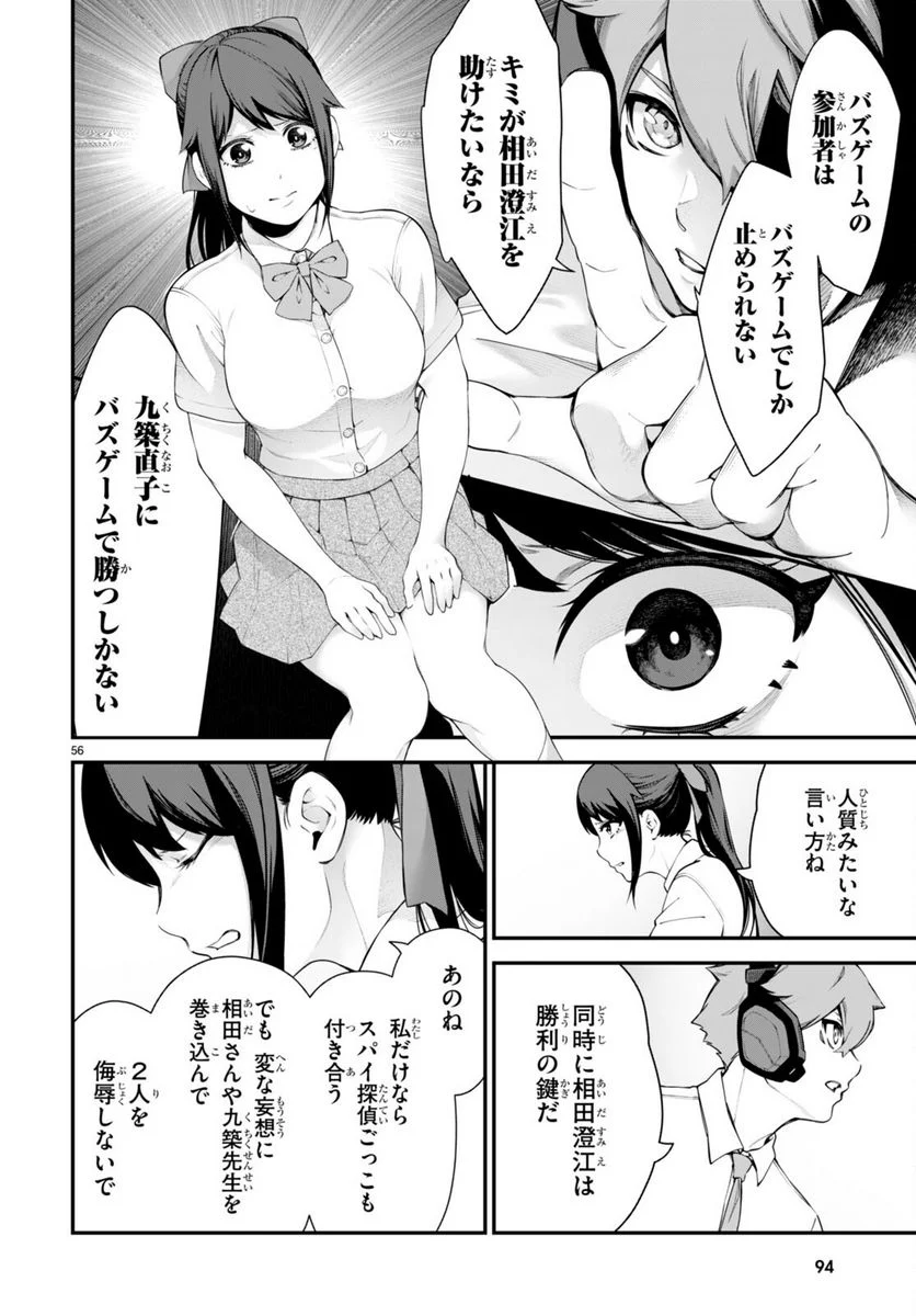 #バズゲーム - 第1話 - Page 60