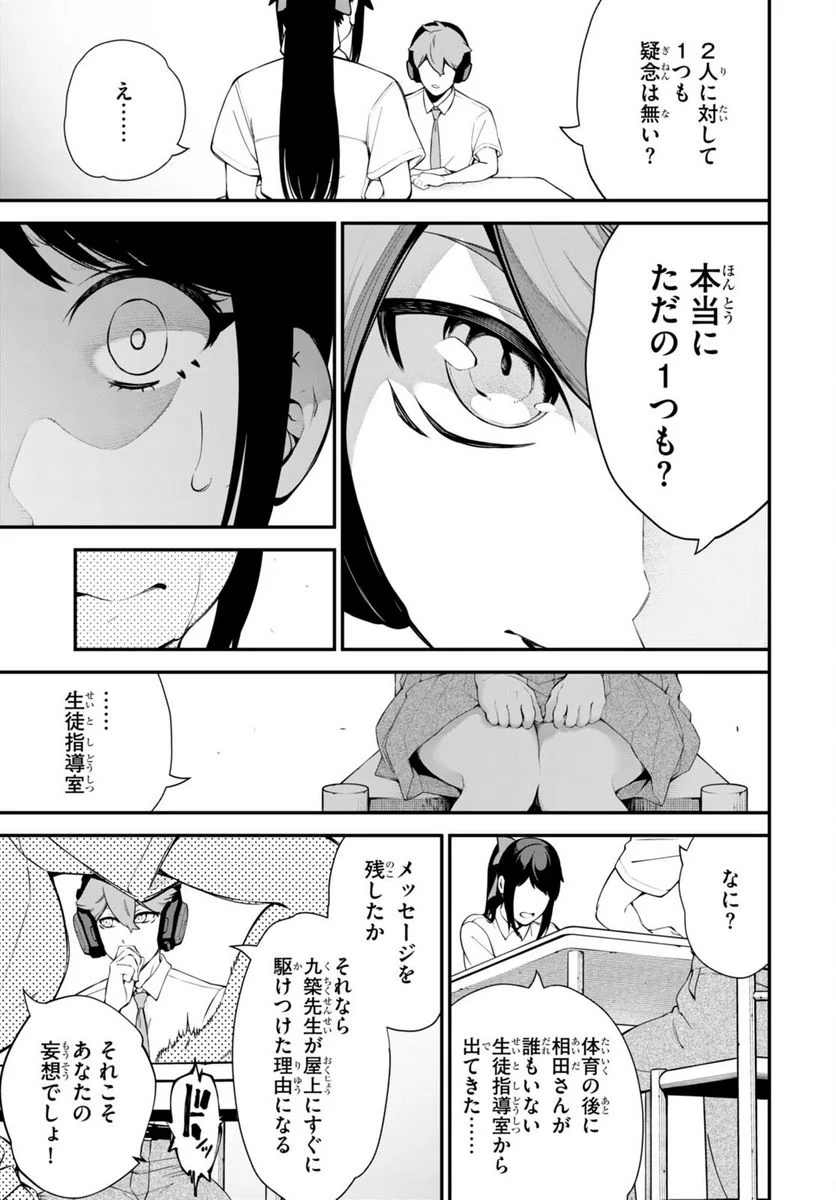 #バズゲーム - 第1話 - Page 61