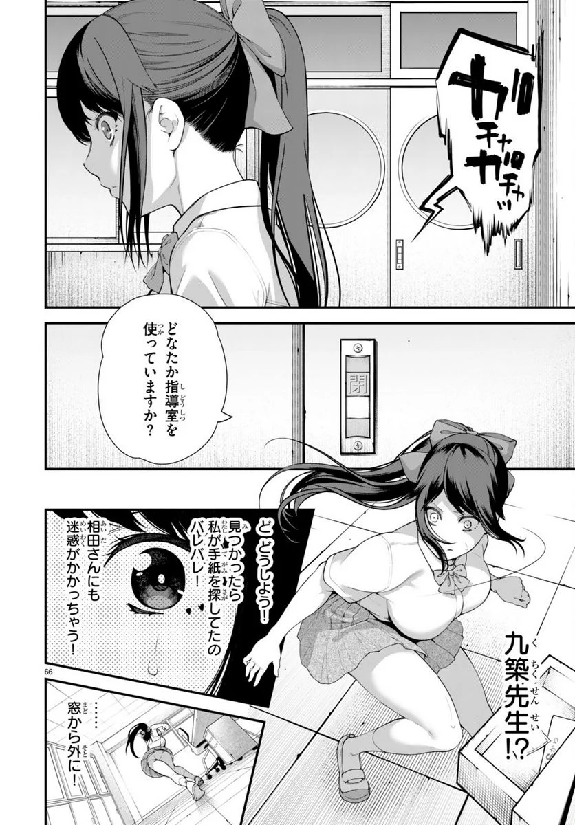 #バズゲーム - 第1話 - Page 70