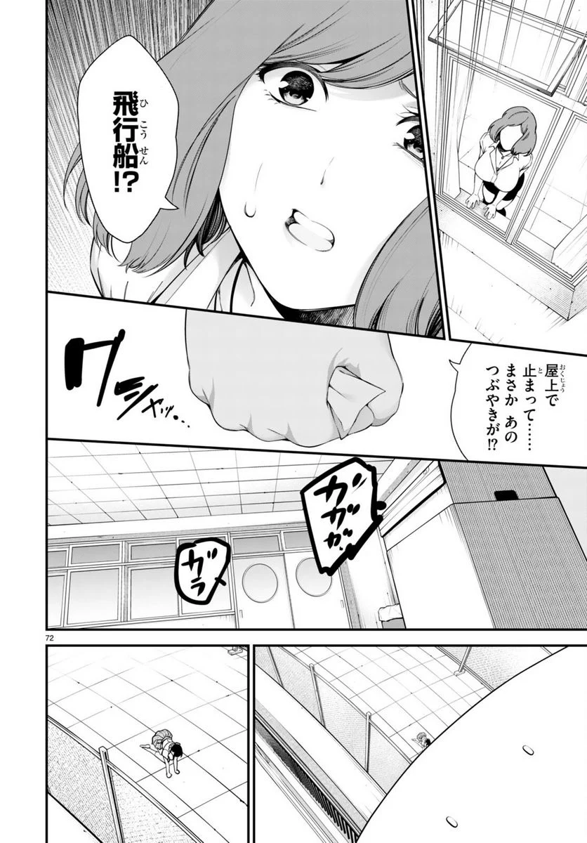 #バズゲーム - 第1話 - Page 76