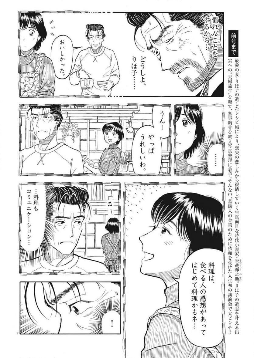 米蔵夫婦のレシピ帳 - 第41話 - Page 2