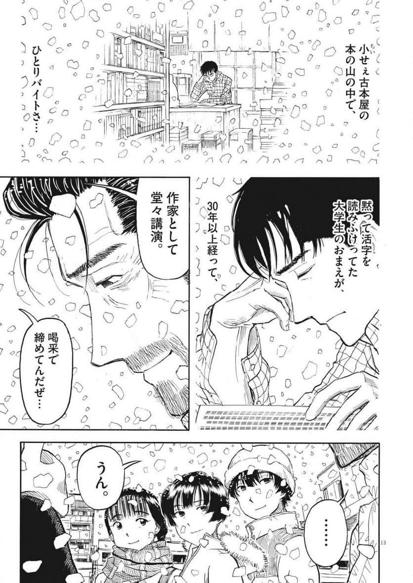 米蔵夫婦のレシピ帳 - 第41話 - Page 13