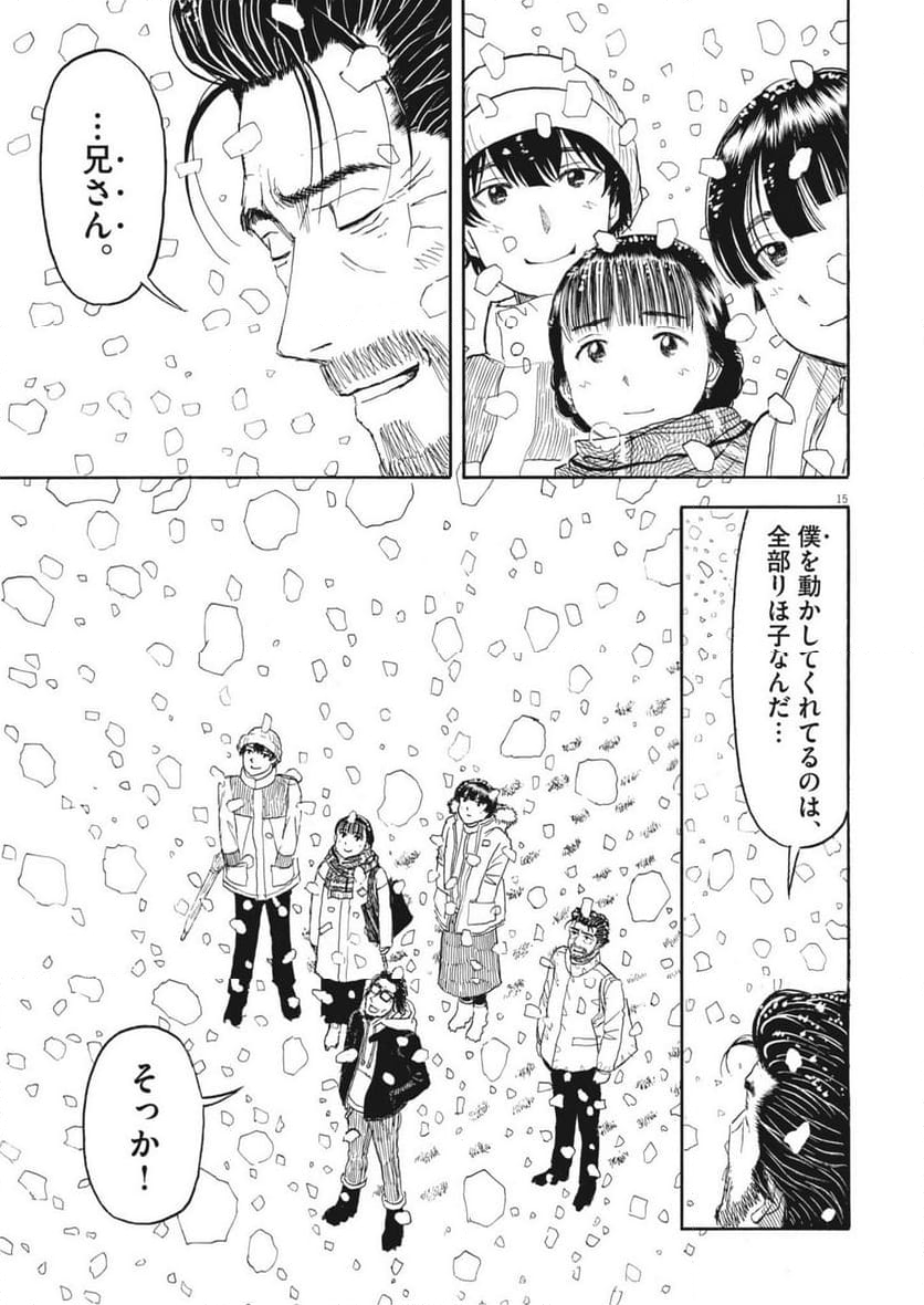 米蔵夫婦のレシピ帳 - 第41話 - Page 15