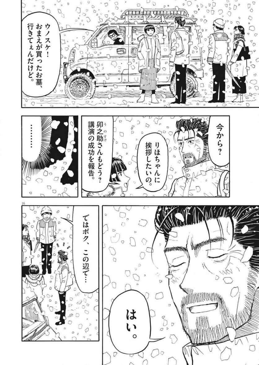 米蔵夫婦のレシピ帳 - 第41話 - Page 16