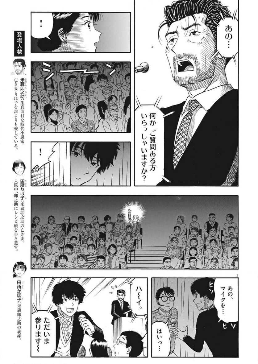 米蔵夫婦のレシピ帳 - 第41話 - Page 3