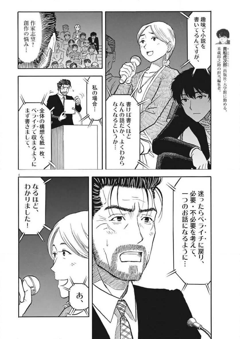 米蔵夫婦のレシピ帳 - 第41話 - Page 4