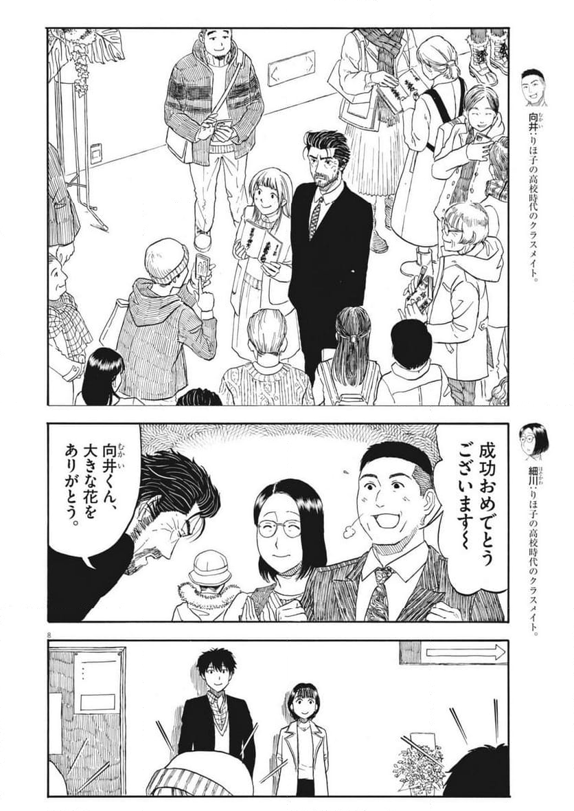 米蔵夫婦のレシピ帳 - 第41話 - Page 8