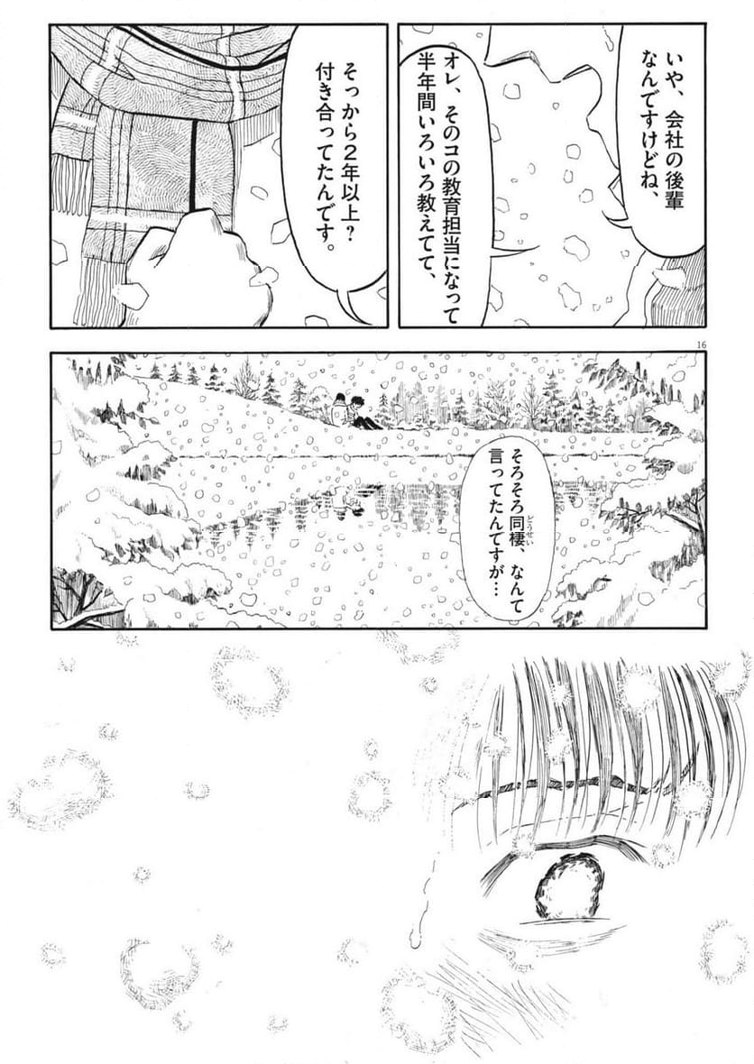 米蔵夫婦のレシピ帳 - 第42話 - Page 16