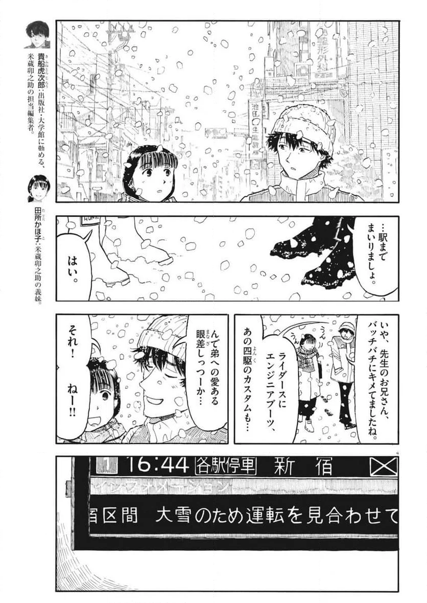 米蔵夫婦のレシピ帳 - 第42話 - Page 4