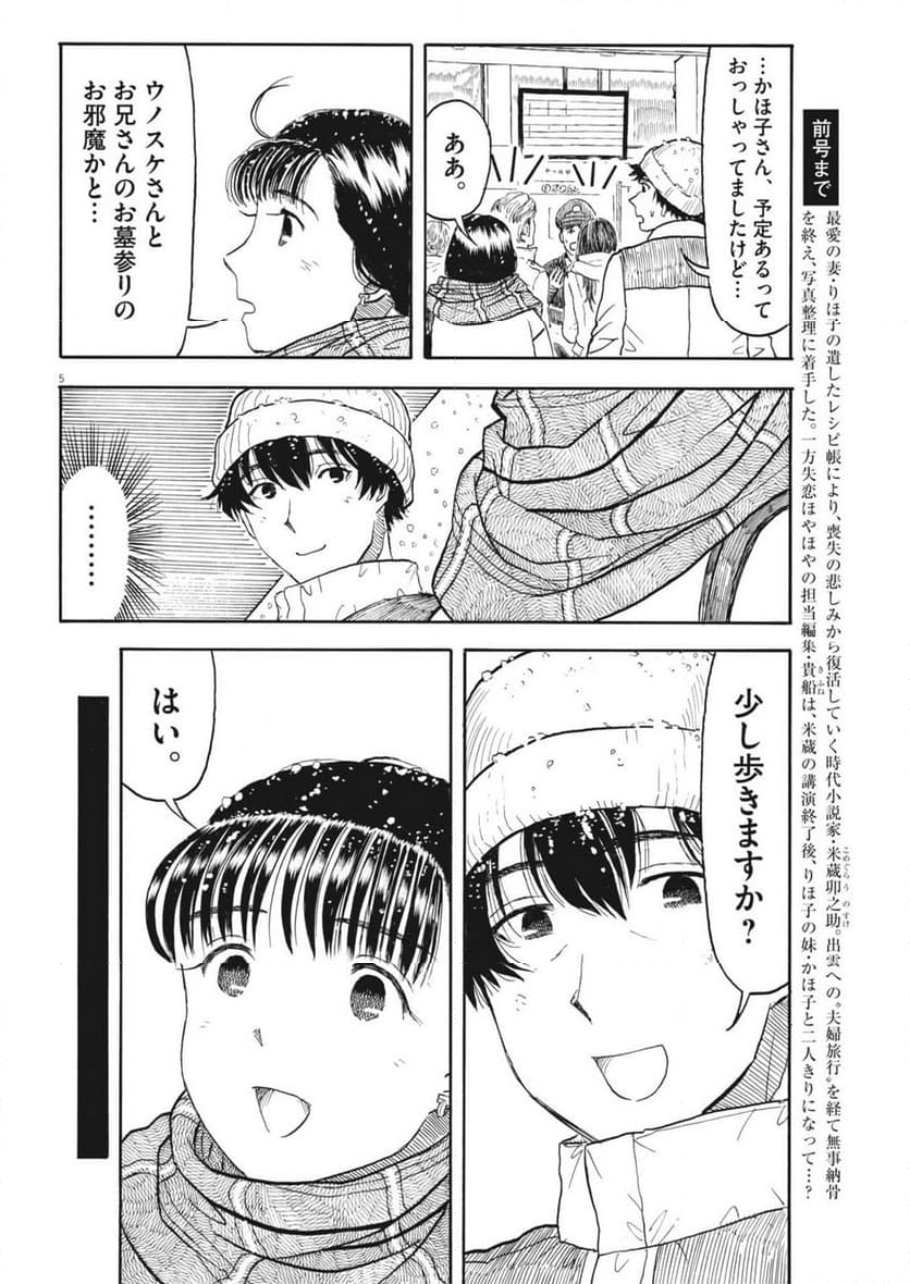 米蔵夫婦のレシピ帳 - 第42話 - Page 5