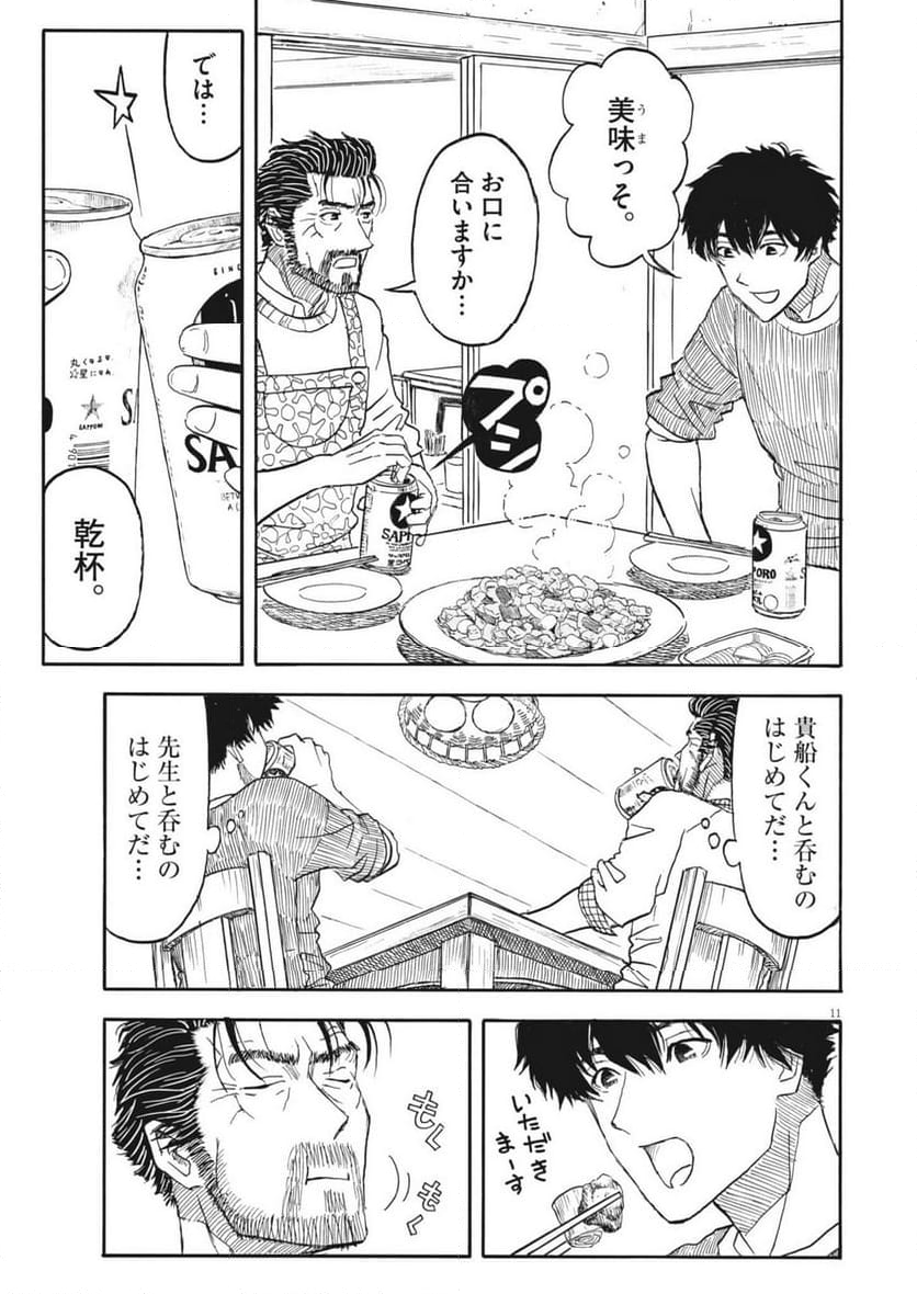 米蔵夫婦のレシピ帳 - 第43話 - Page 11