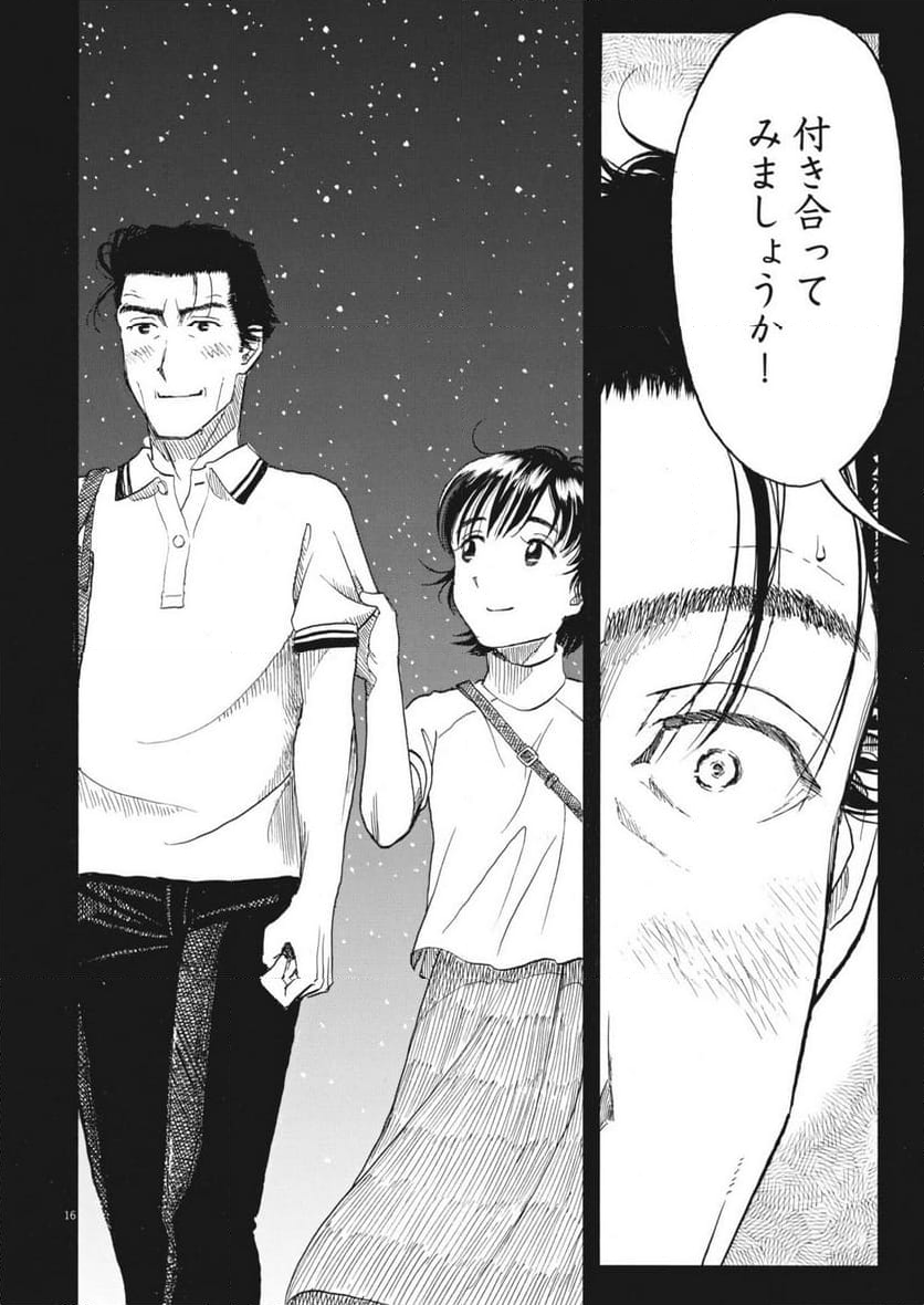 米蔵夫婦のレシピ帳 - 第43話 - Page 16