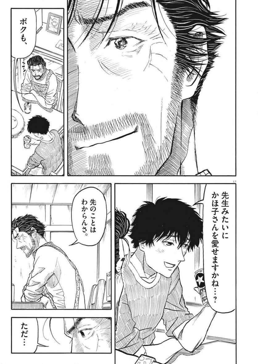 米蔵夫婦のレシピ帳 - 第43話 - Page 17