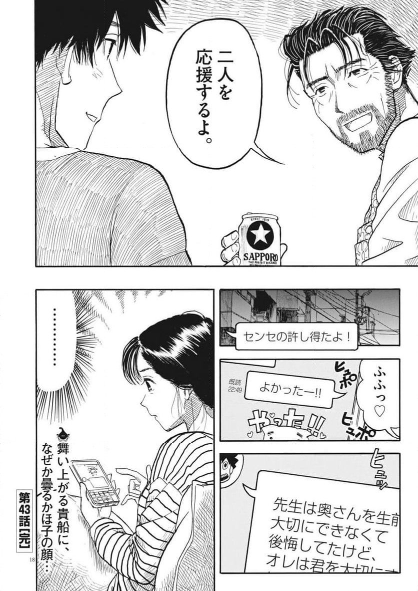 米蔵夫婦のレシピ帳 - 第43話 - Page 18