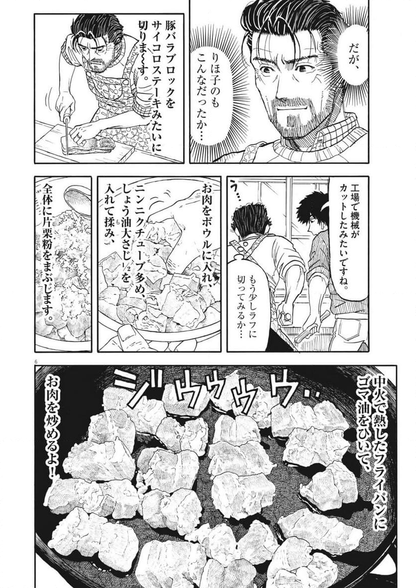 米蔵夫婦のレシピ帳 - 第43話 - Page 6