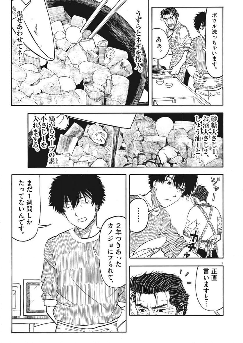 米蔵夫婦のレシピ帳 - 第43話 - Page 7