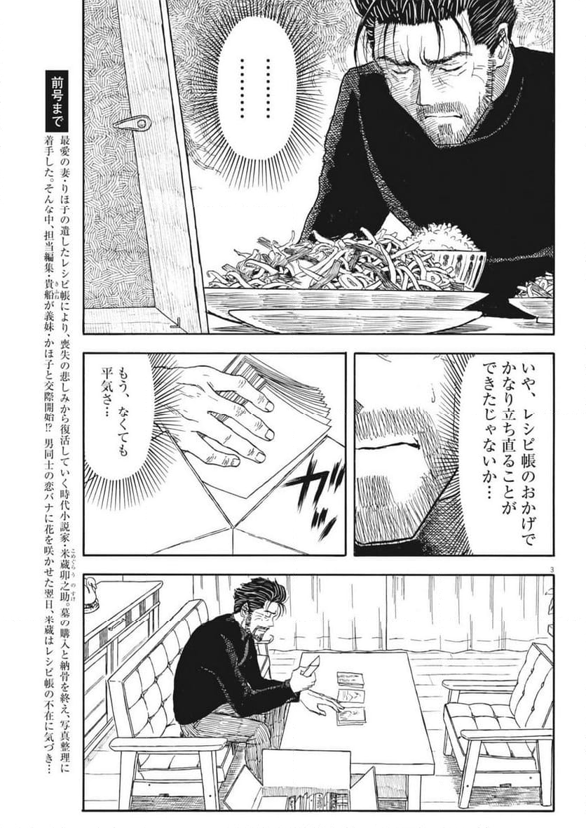 米蔵夫婦のレシピ帳 - 第45話 - Page 3