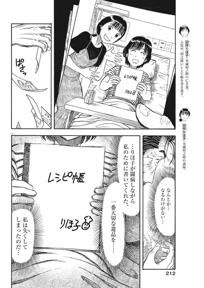 米蔵夫婦のレシピ帳 - 第45話 - Page 4