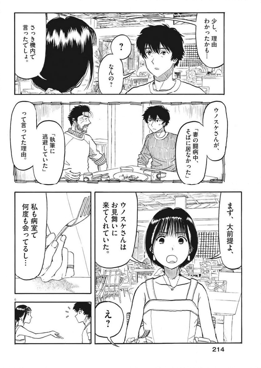 米蔵夫婦のレシピ帳 - 第45話 - Page 6