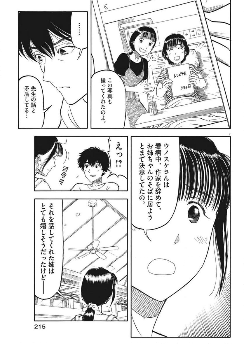 米蔵夫婦のレシピ帳 - 第45話 - Page 7