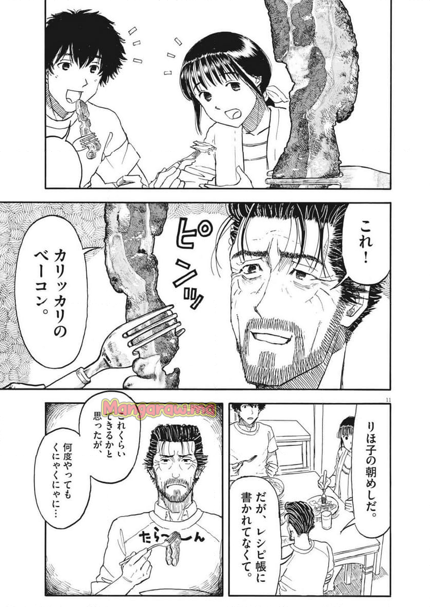 米蔵夫婦のレシピ帳 - 第47話 - Page 11