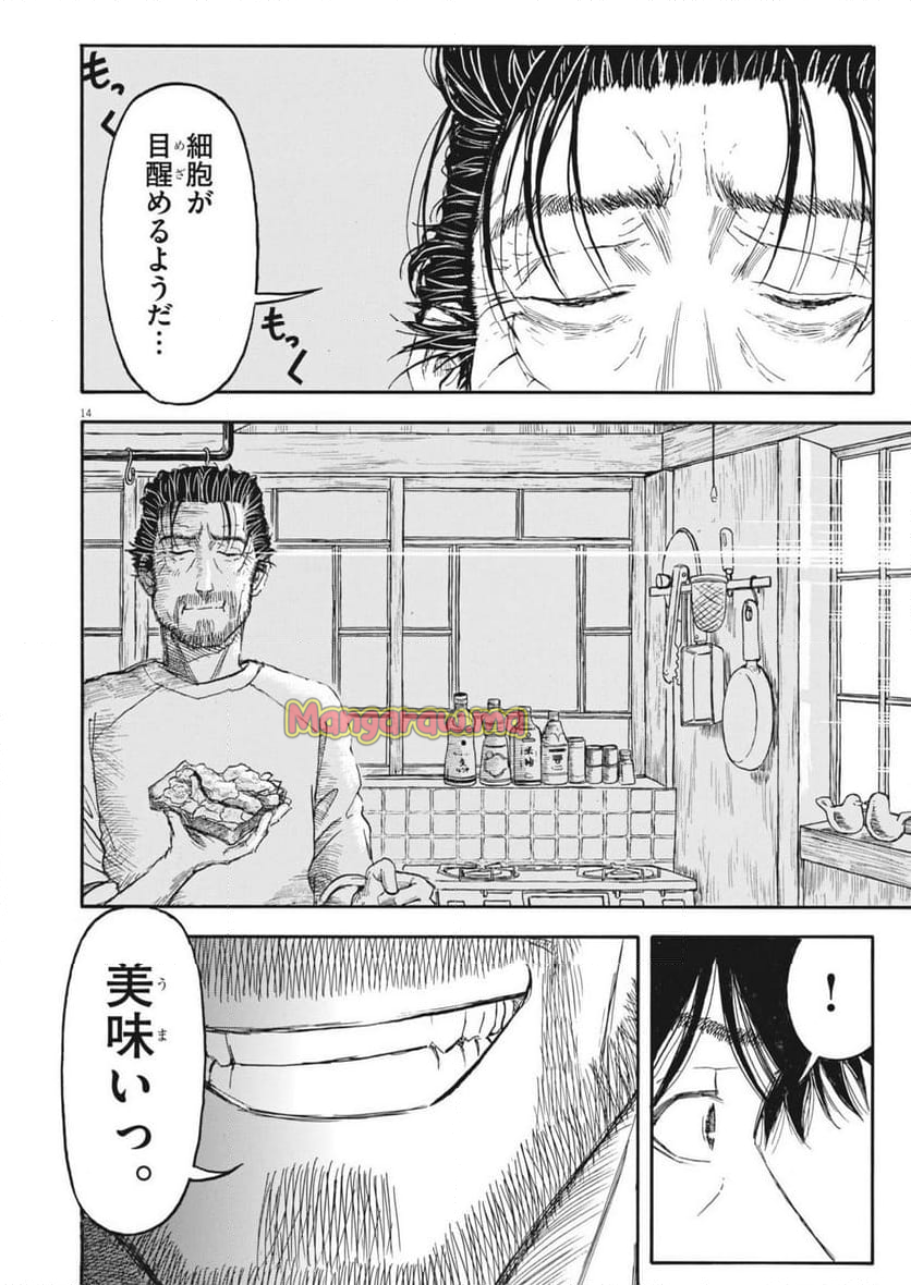 米蔵夫婦のレシピ帳 - 第47話 - Page 14