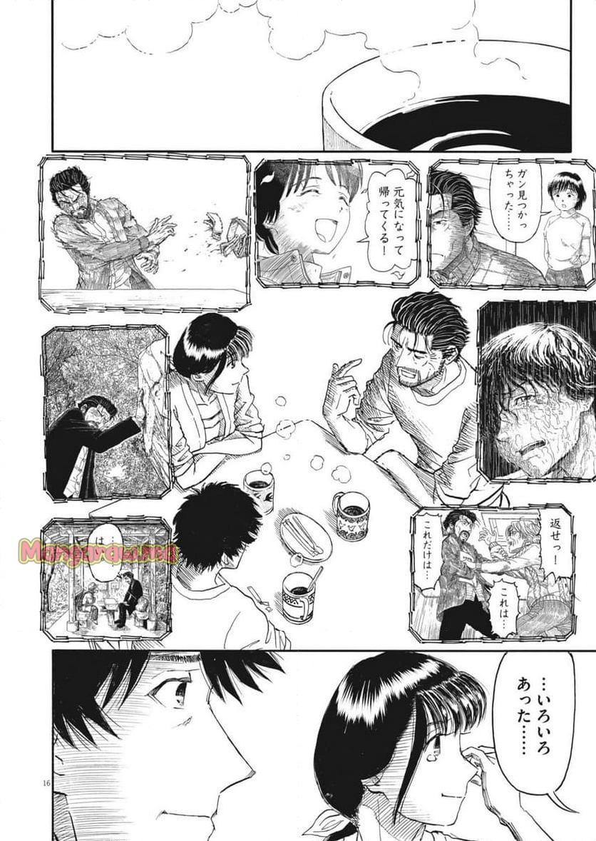 米蔵夫婦のレシピ帳 - 第47話 - Page 16