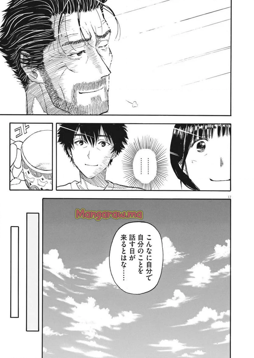 米蔵夫婦のレシピ帳 - 第47話 - Page 17