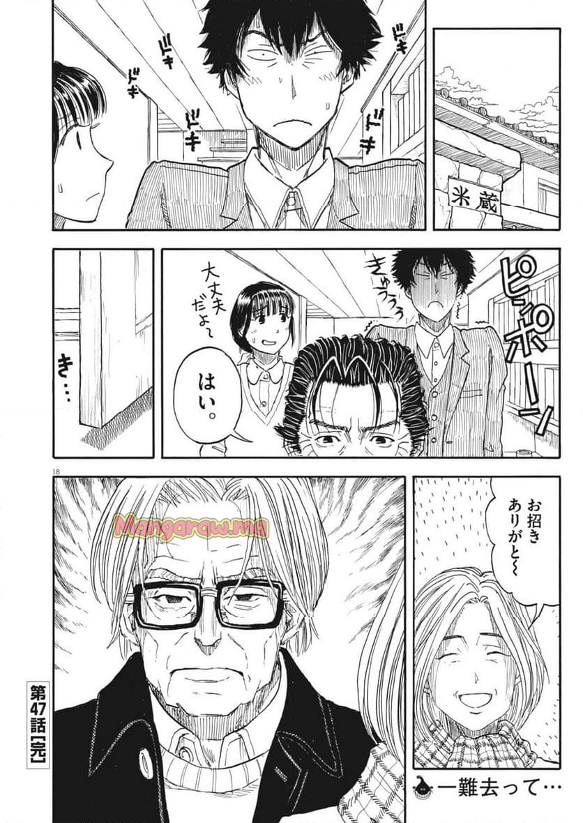 米蔵夫婦のレシピ帳 - 第47話 - Page 18