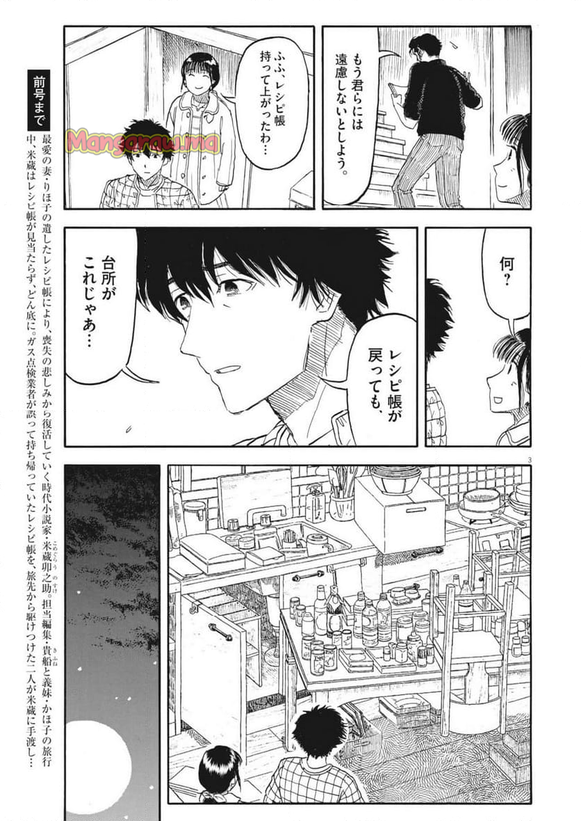 米蔵夫婦のレシピ帳 - 第47話 - Page 3