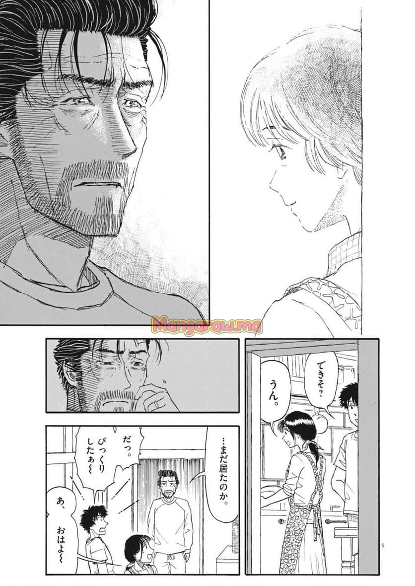 米蔵夫婦のレシピ帳 - 第47話 - Page 5