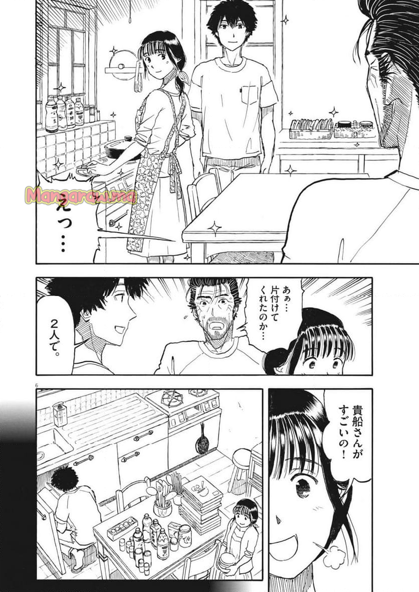 米蔵夫婦のレシピ帳 - 第47話 - Page 6