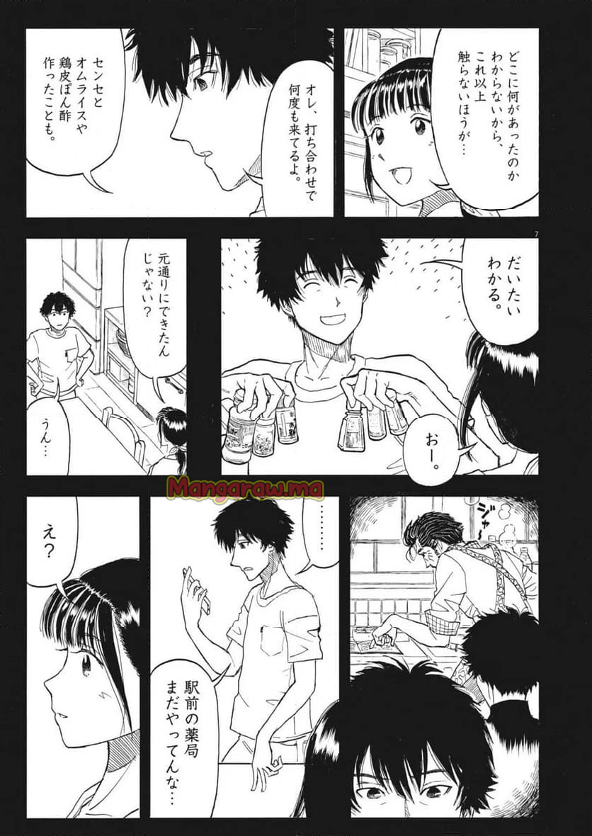 米蔵夫婦のレシピ帳 - 第47話 - Page 7