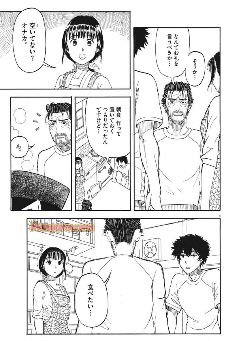 米蔵夫婦のレシピ帳 - 第47話 - Page 9