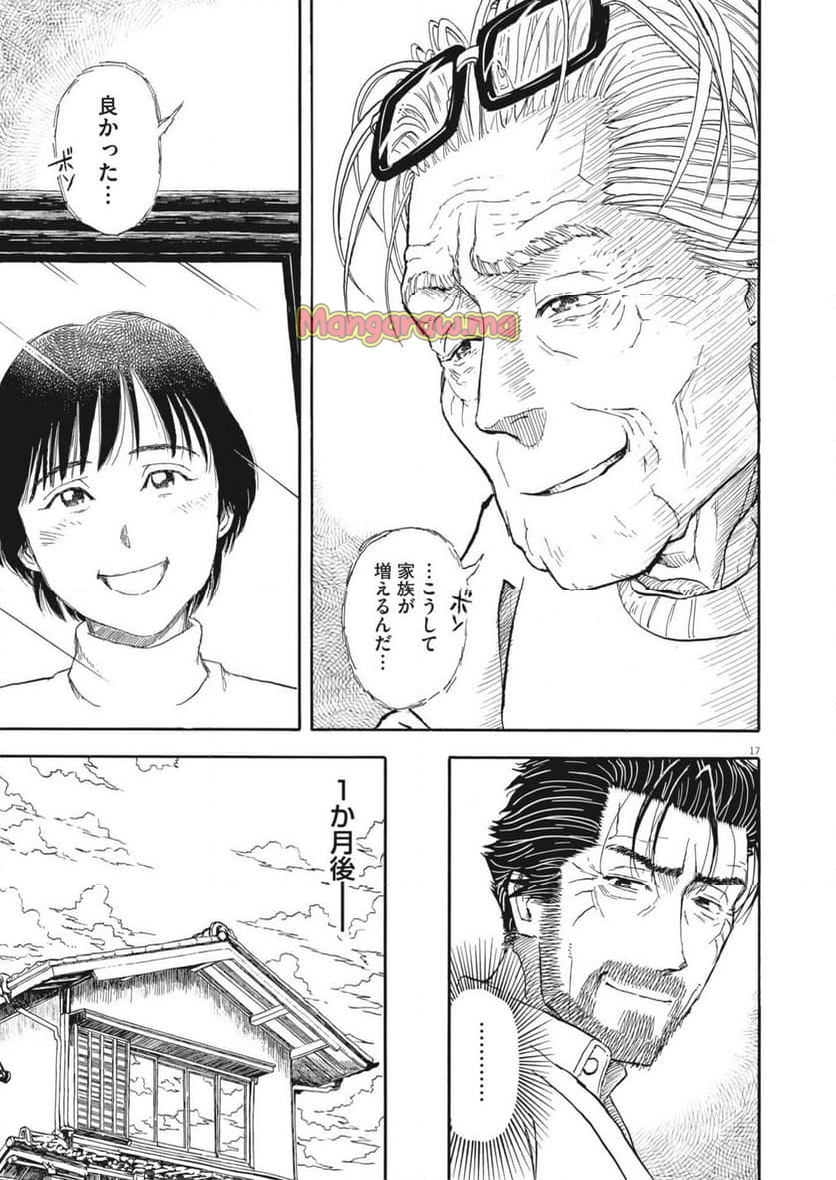 米蔵夫婦のレシピ帳 - 第48話 - Page 17