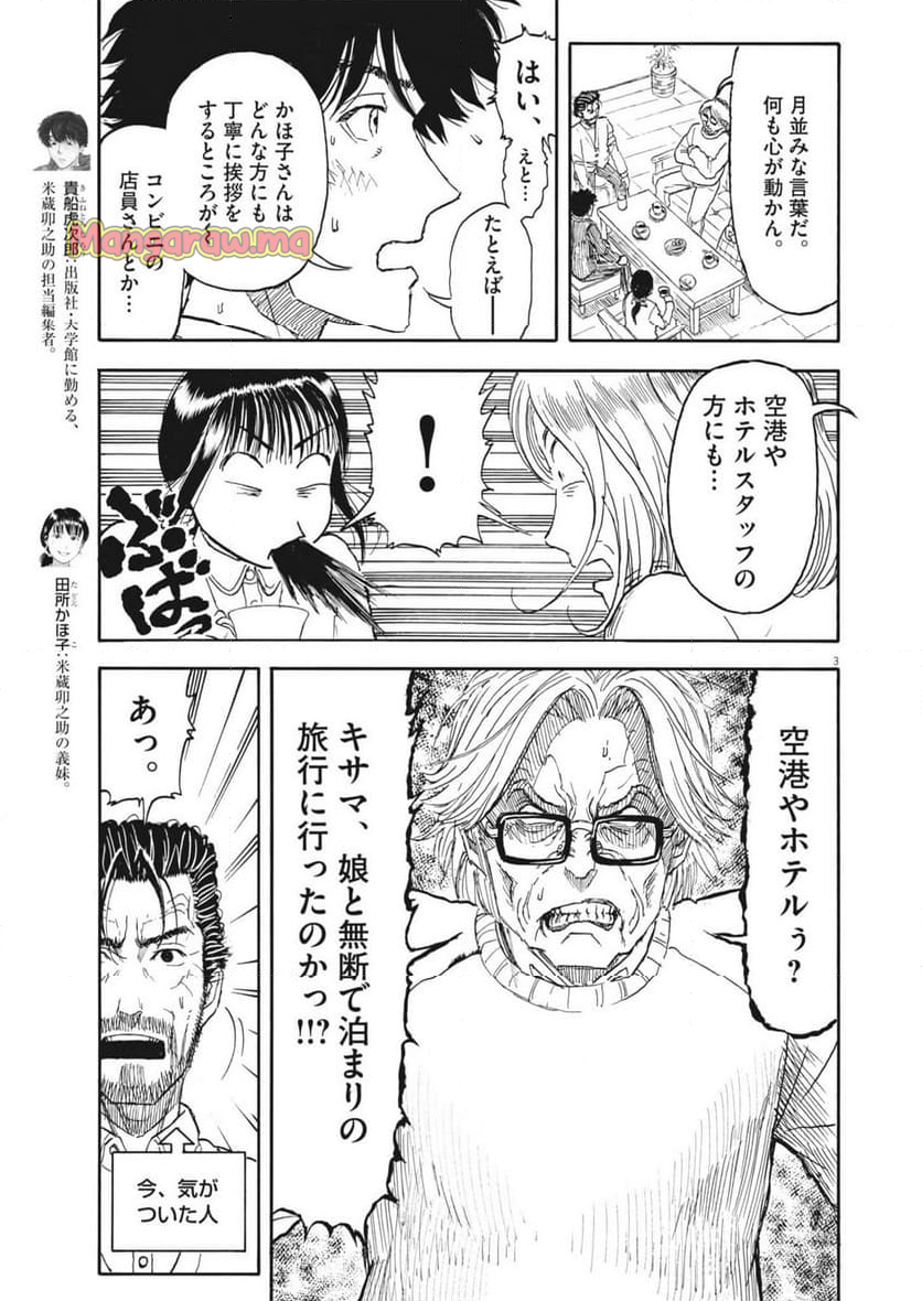 米蔵夫婦のレシピ帳 - 第48話 - Page 3