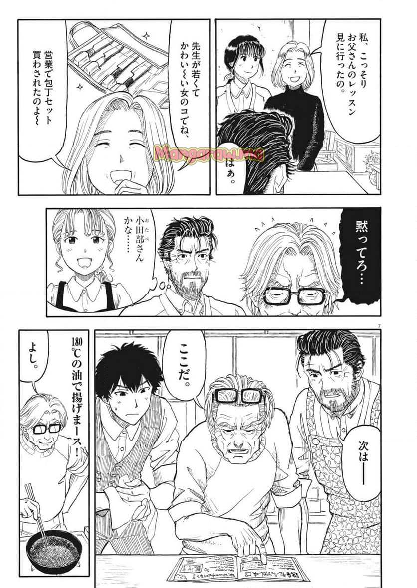 米蔵夫婦のレシピ帳 - 第48話 - Page 7