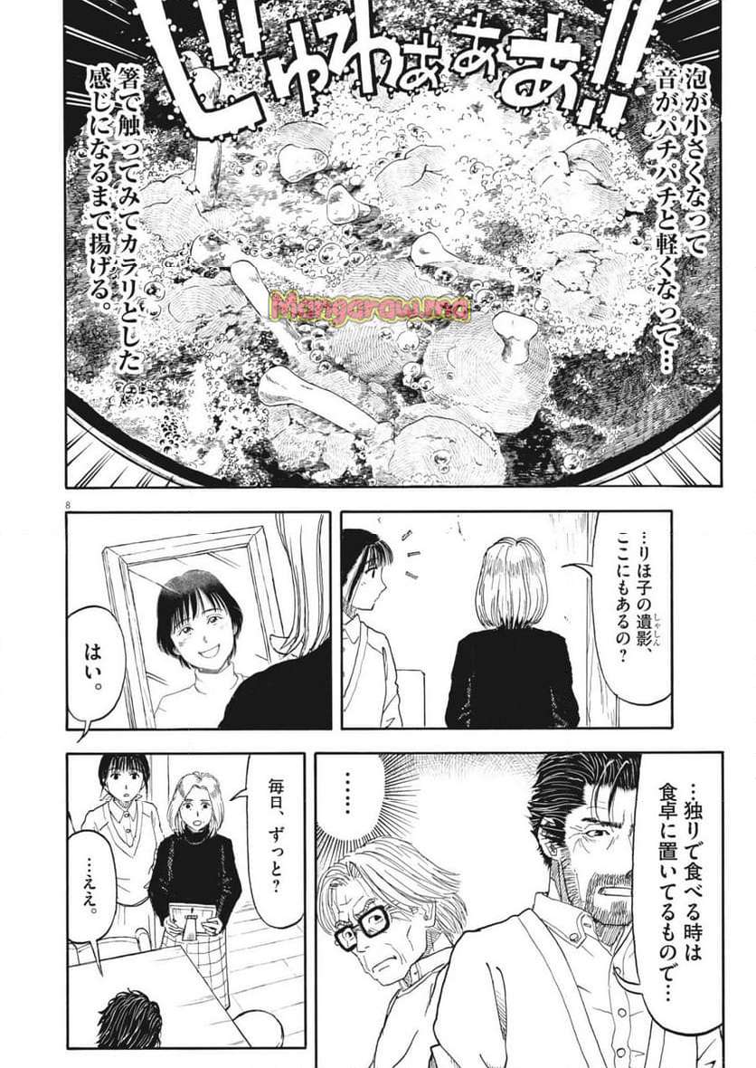 米蔵夫婦のレシピ帳 - 第48話 - Page 8