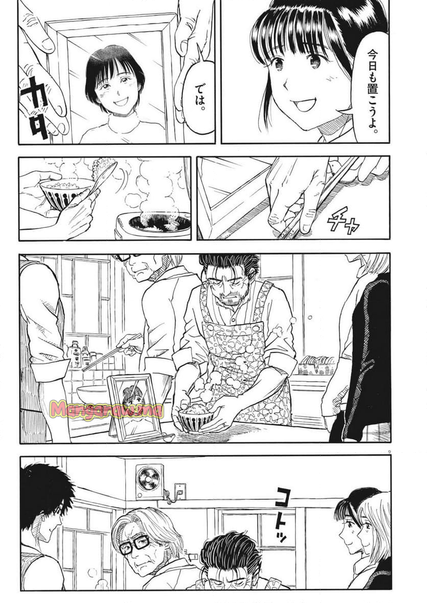 米蔵夫婦のレシピ帳 - 第48話 - Page 9