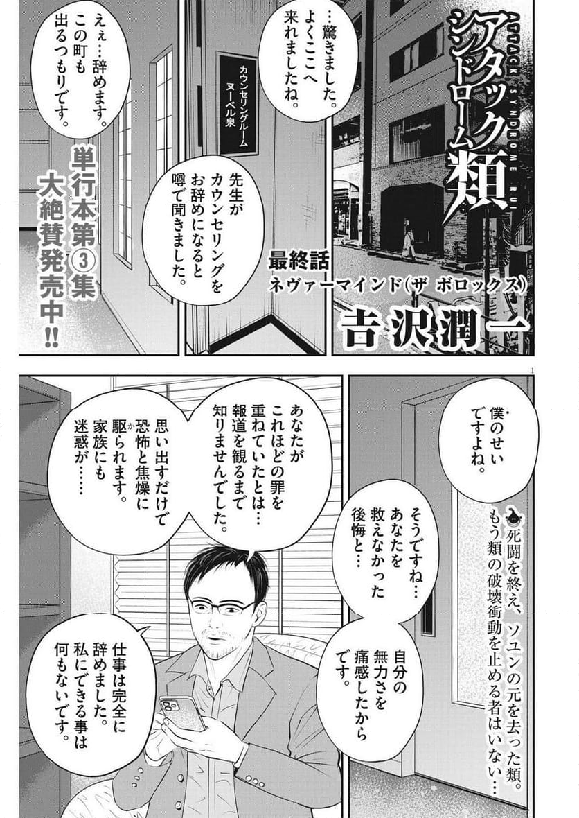 アタックシンドローム類 - 第29話 - Page 1