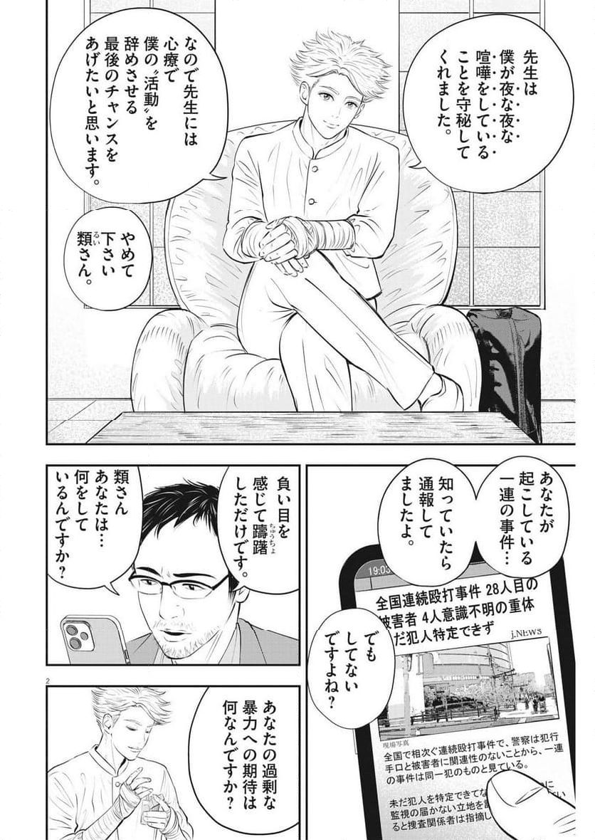 アタックシンドローム類 - 第29話 - Page 2