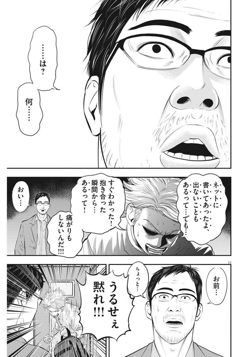 アタックシンドローム類 - 第29話 - Page 13