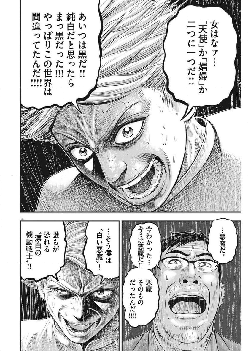 アタックシンドローム類 - 第29話 - Page 14