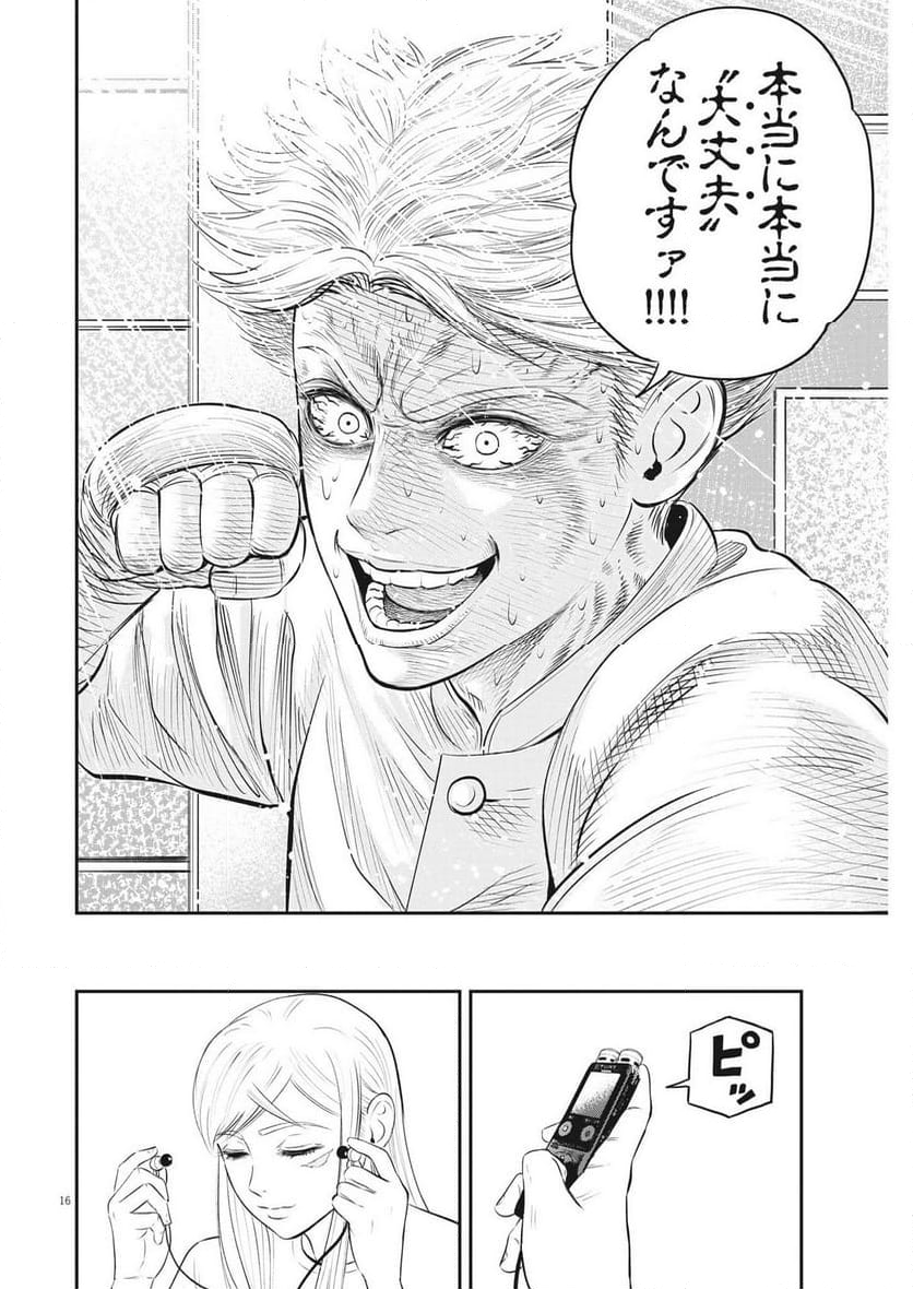 アタックシンドローム類 - 第29話 - Page 16