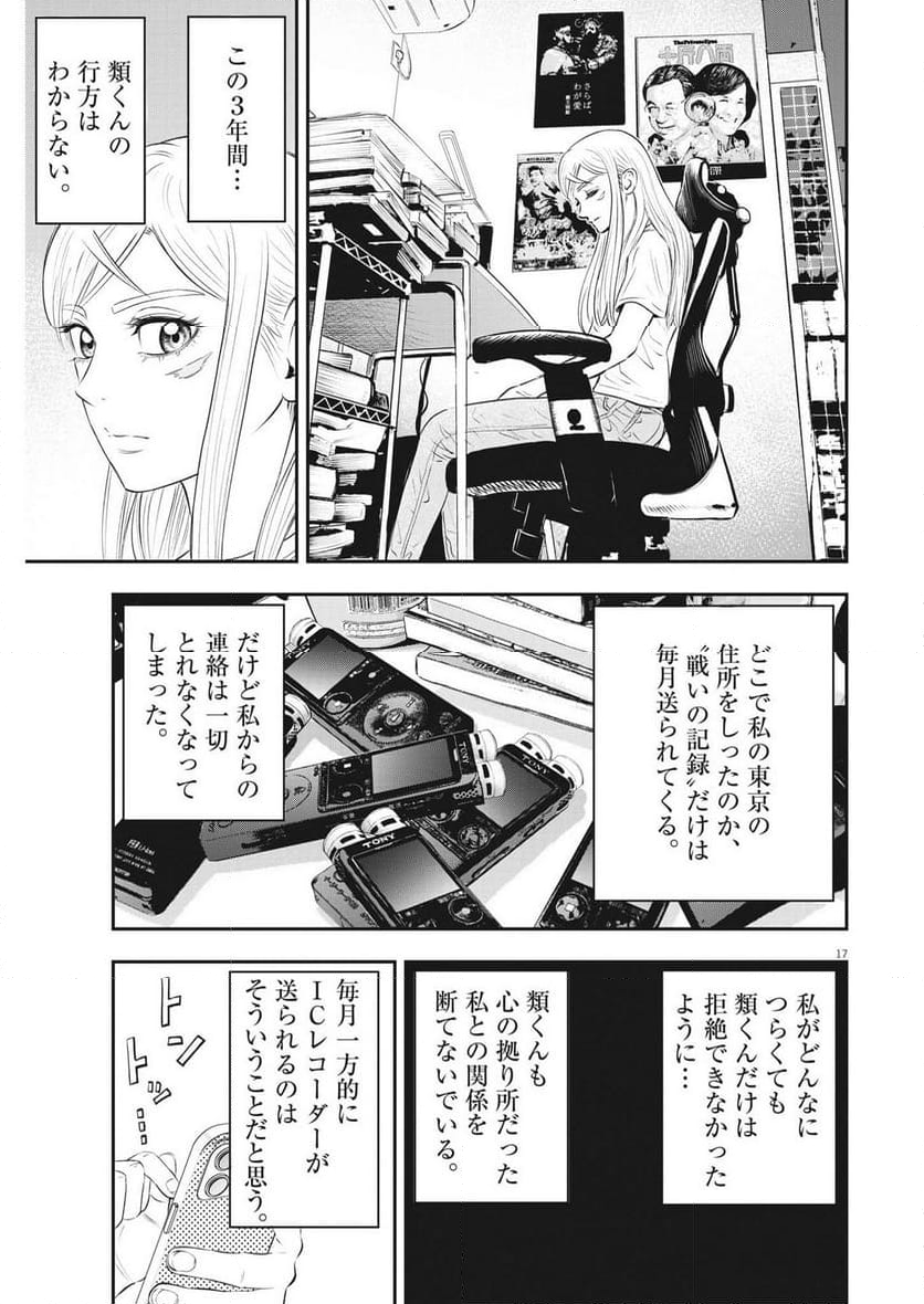 アタックシンドローム類 - 第29話 - Page 17