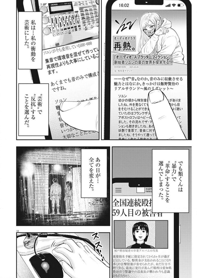 アタックシンドローム類 - 第29話 - Page 18